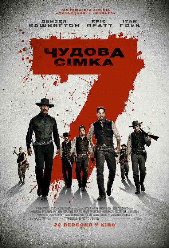 Чудова сімка / The Magnificent Seven (2016) BDRip 2xUkr/Eng