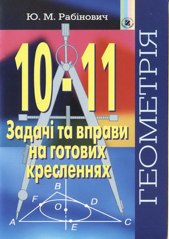 Задачник по стереометрии 10-11 класс Задачник По Стереометрии 10-11 Класс