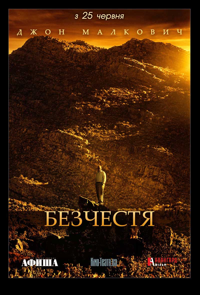 Безчестя / Disgrace (2008) BDRip-AVC Ukr/Eng | Sub Ukr/Eng