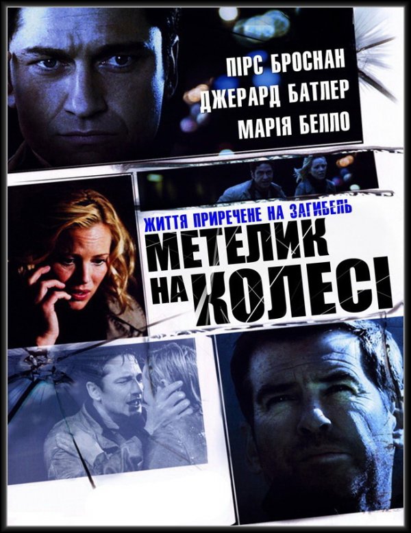 Викуп (Метелик на колесі) / Butterfly on a Wheel (2007) BDRip 1080p 5xUkr/Eng | Sub Eng