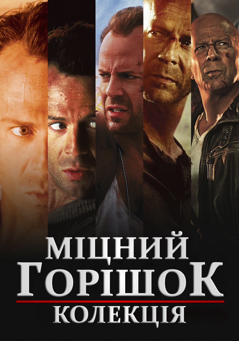 Міцний горішок. Антологія / Die Hard. Anthology (1988-2013) BDRip 1080p H.265 3xUkr/Eng | Sub Ukr/Eng