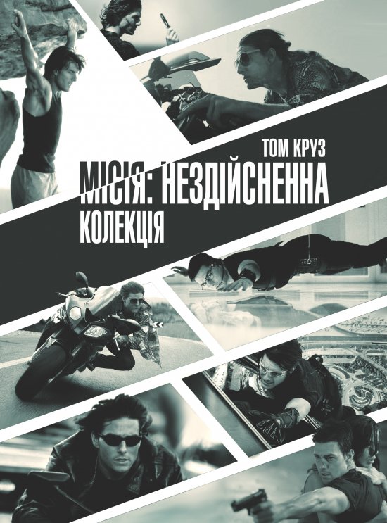 Місія нездійсненна. Колекція / Mission: Impossible. Collection (1996, 2000, 2006, 2011, 2015, 2018) 1080p H.265 Ukr/Eng | Sub Ukr/Eng