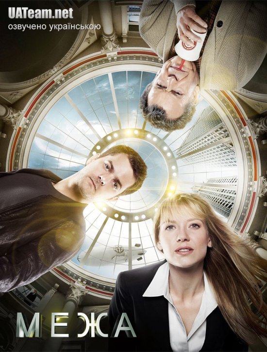 Грань / Межа (Сезони 1-5) / Fringe (Seasons 1-5) (2008-2013) 1080p 2xUkr/Eng | Sub Ukr/Eng