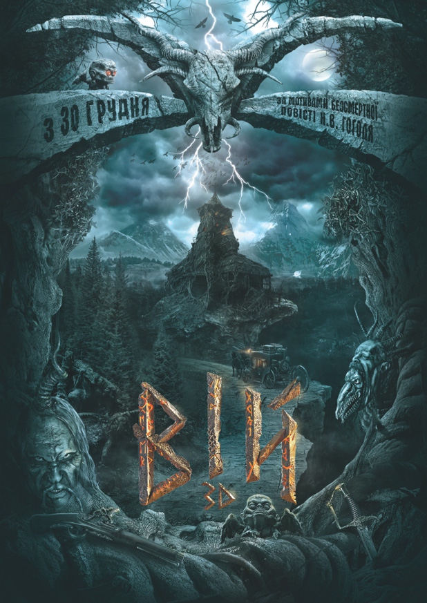 Вій / Вий (2014) AVC