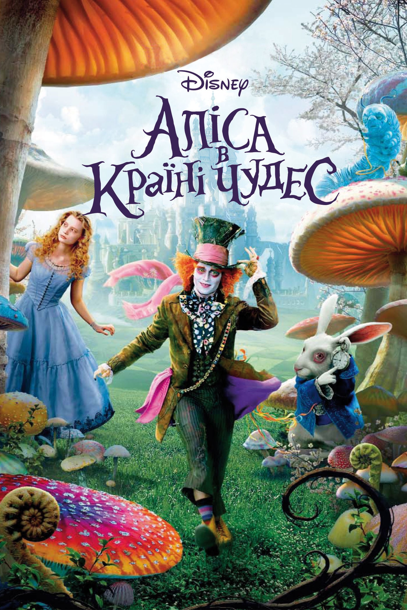 Аліса. Диологія / Alice. Dilogy (2010, 2016) 1080p H.265 Ukr/Eng | Sub Ukr/Eng