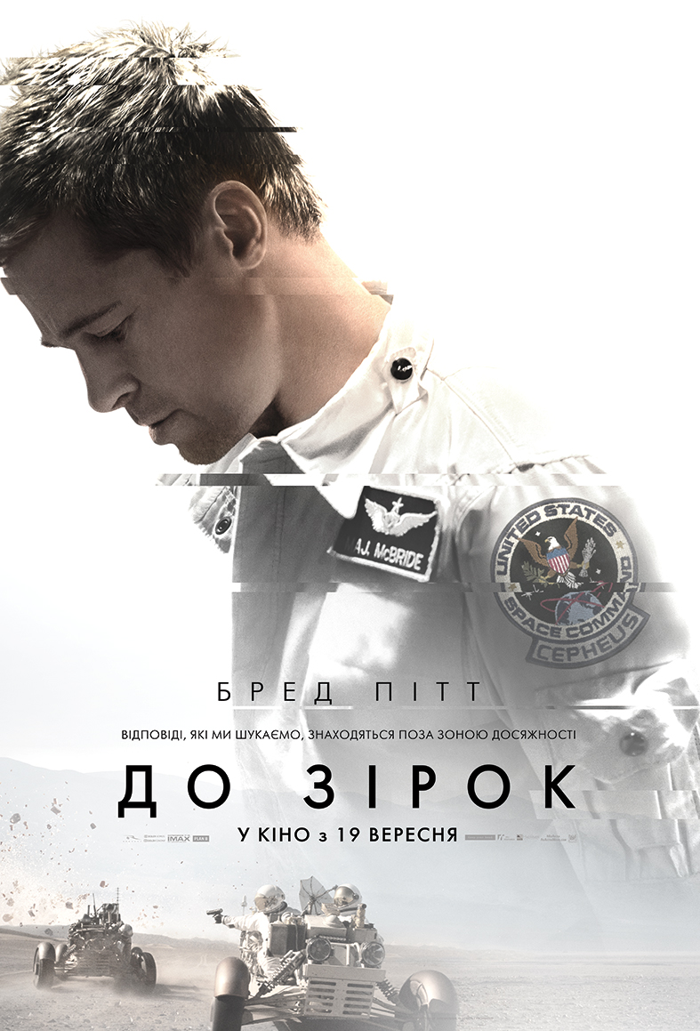 До зірок / Ad Astra (2019) 1080p Ukr/Eng | Sub Ukr/Eng