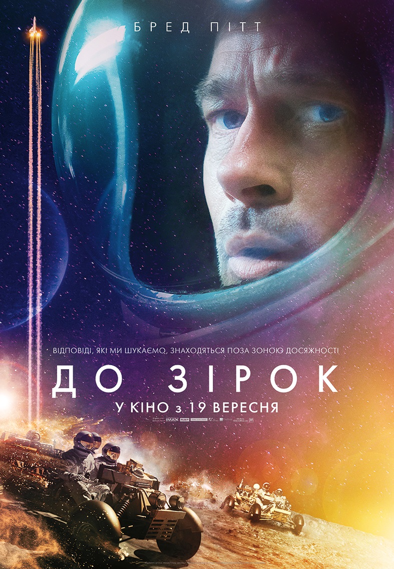 До зірок / Ad Astra (2019) UHD Remux 4K 2160p HDR H.265 Ukr/Eng | Sub Ukr/Eng