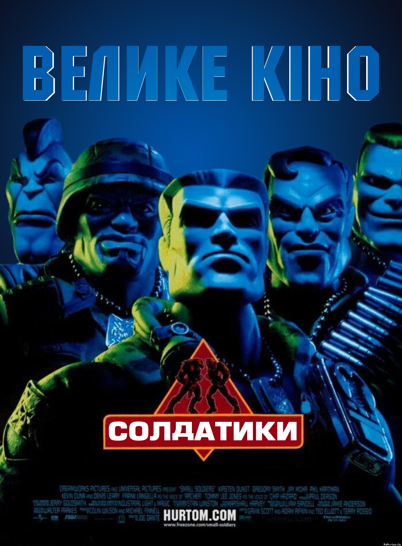 Солдатики / Small Soldiers (1998) AVC Ukr/Eng | sub Eng  