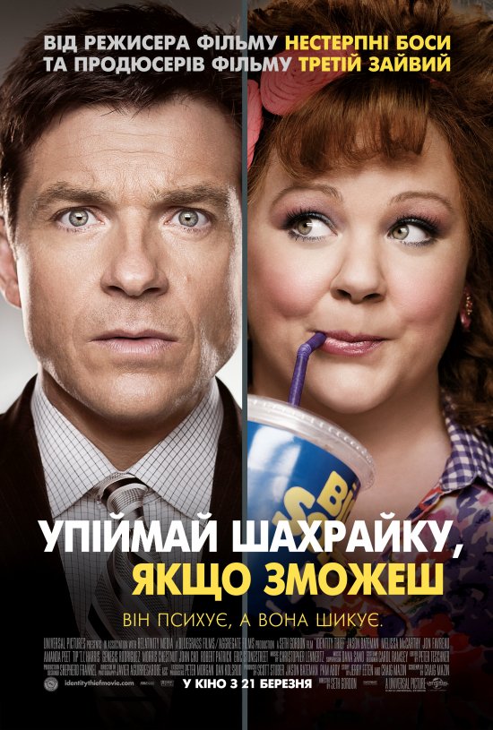 Упіймай шахрайку, якщо зможеш / Identity Thief (2013) BDRip 1080p 2xUkr/Eng | Sub Ukr/Eng