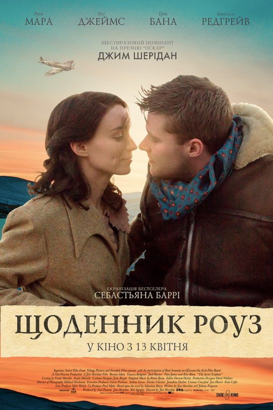 Щоденник Роуз / The Secret Scripture (2016) BDRip-AVC Ukr/Eng | Sub Eng