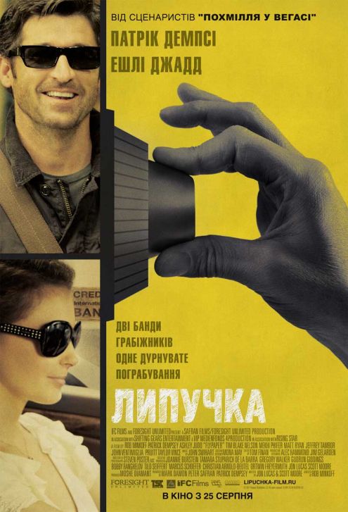 Липучка / Flypaper (2011) BDRip-AVC 4xUkr/Eng | sub Eng