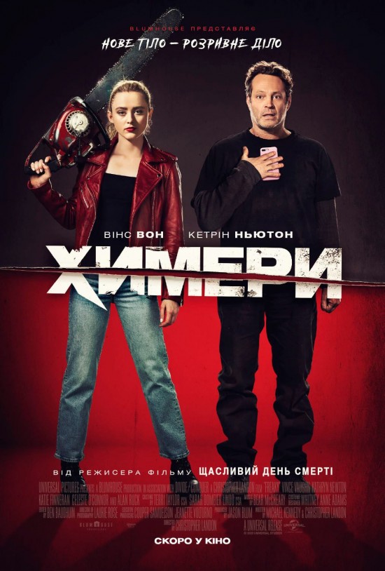 Химери / Freaky (2020) 1080p Ukr/Eng | Sub Eng — HD ...