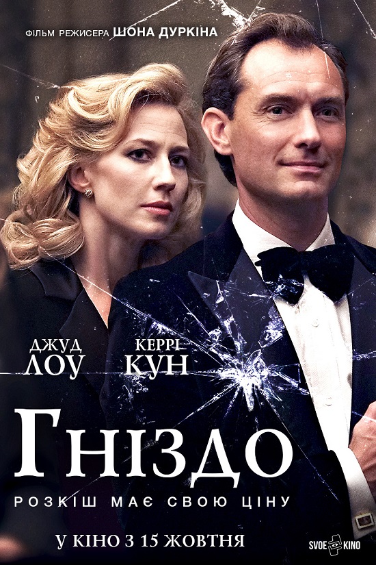 Гніздо / The Nest (2020) BDRip 720p Ukr/Eng | sub Eng