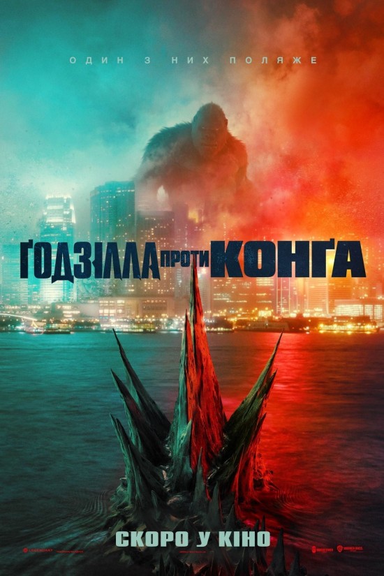 Ґодзілла проти Конґа / Godzilla vs. Kong (2021) BDRip-AVC 2xUkr | Sub Eng