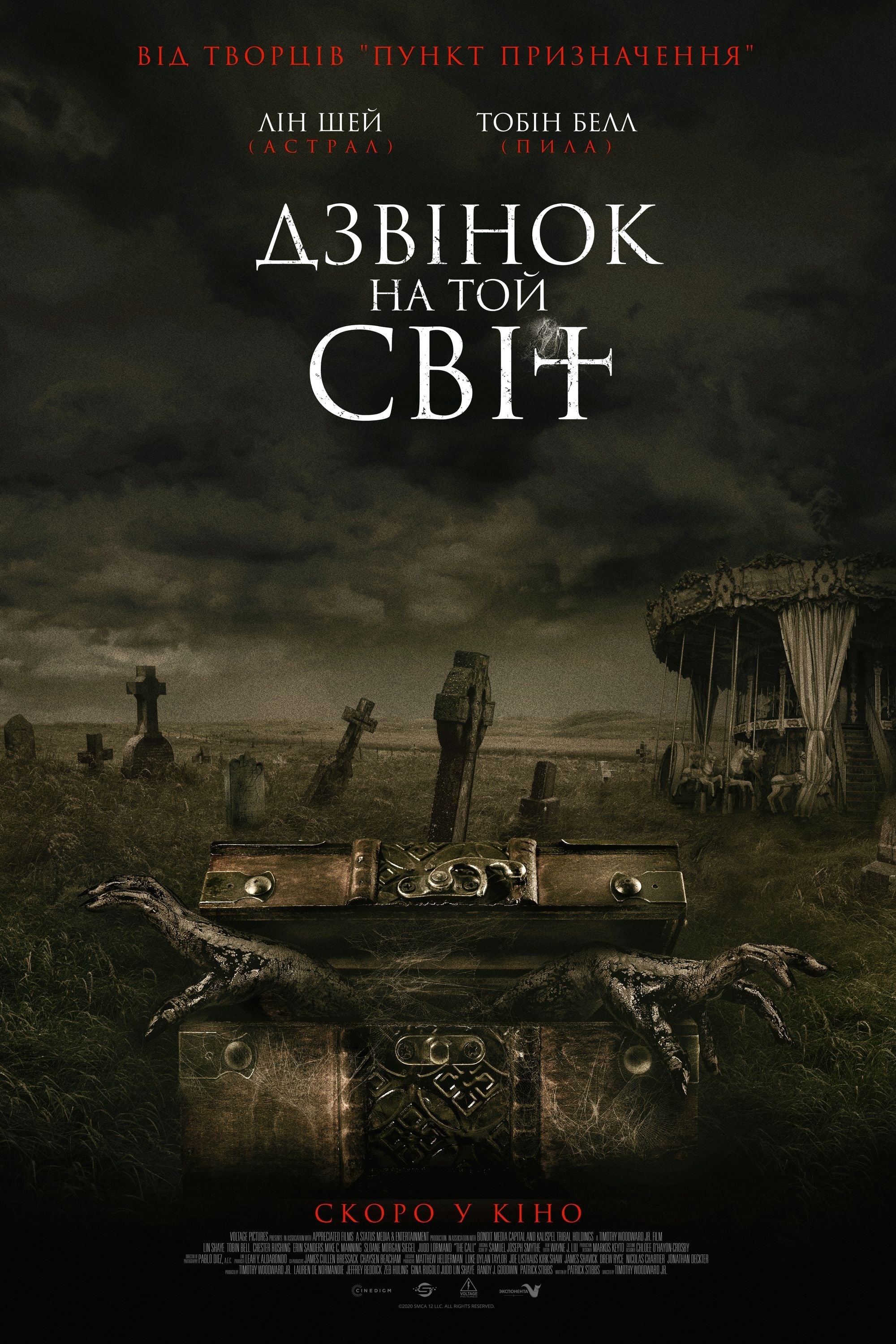 Дзвінок на той світ / The Call (2020) BDRip-AVC Ukr/Eng | Sub Eng