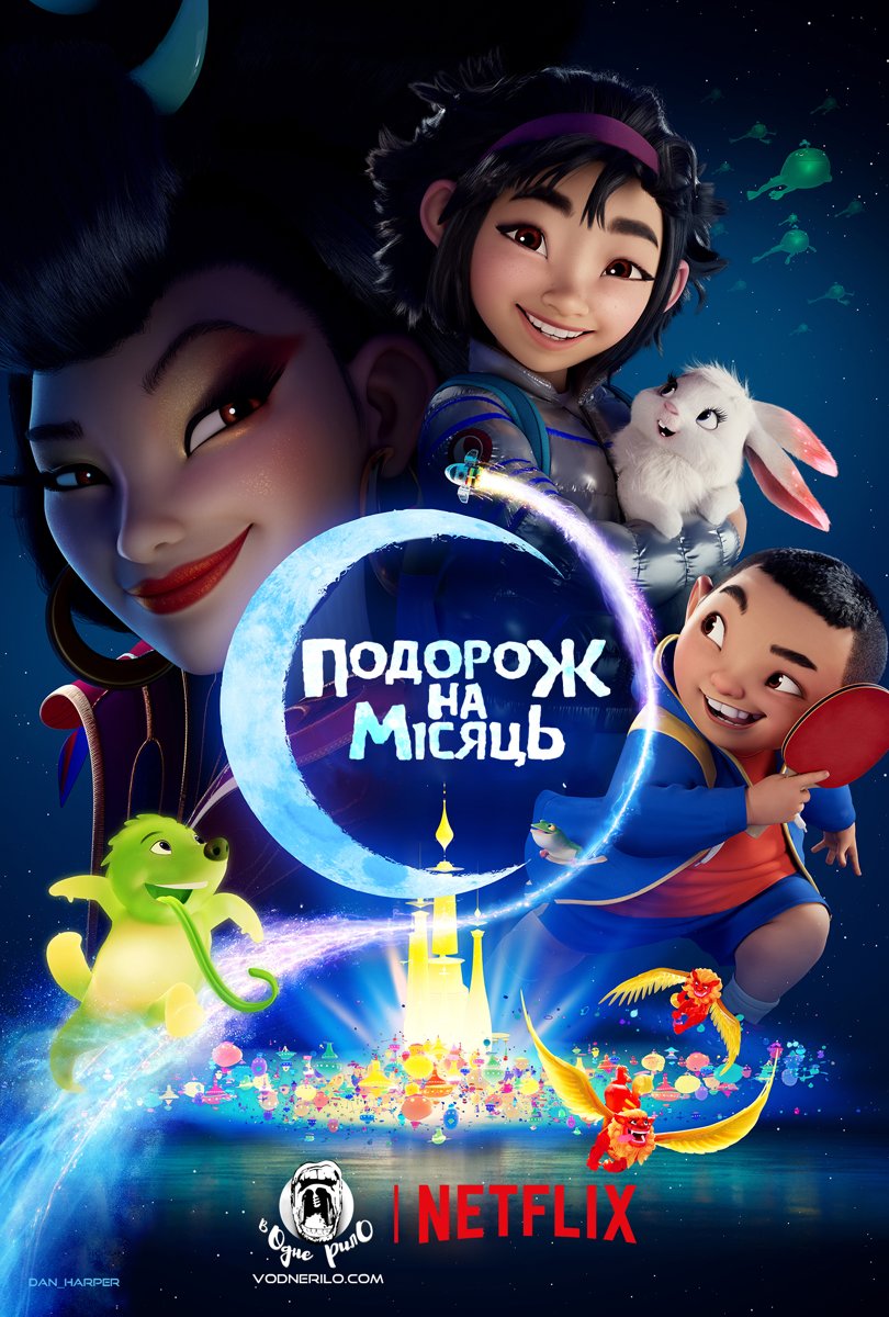 Подорож на Місяць / Over the Moon (2020) WEBDLRip-AVC 2xUkr/Eng | Ukr/Eng