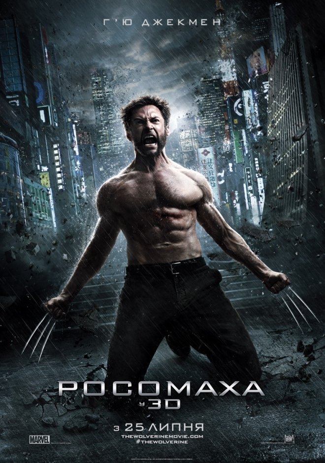 Росомаха [Розширена версія] / The Wolverine [Extended Cut] (2013) BDRip-AVC Ukr/Eng | Sub Ukr/Eng