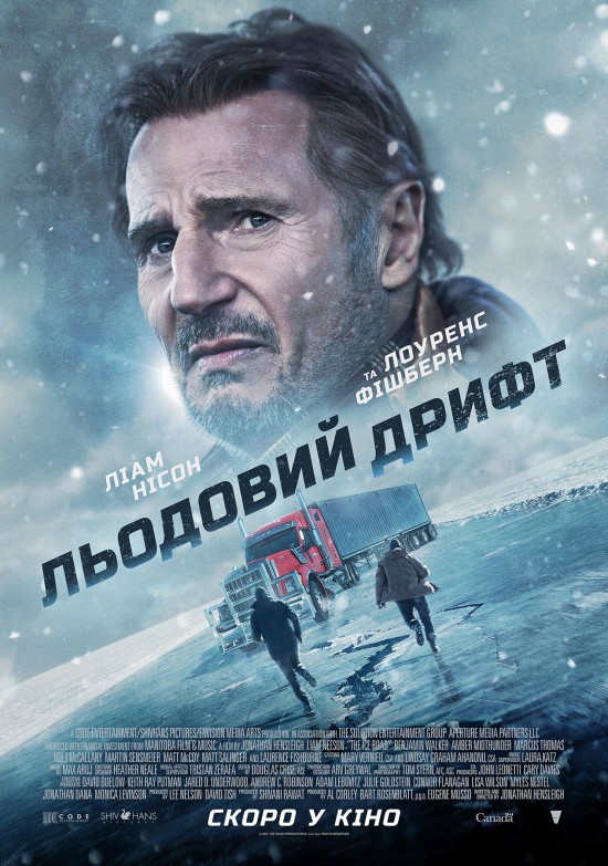 Льодовий дрифт / The Ice Road (2021) BDRip 1080p Ukr/Eng | Sub Ukr/Eng