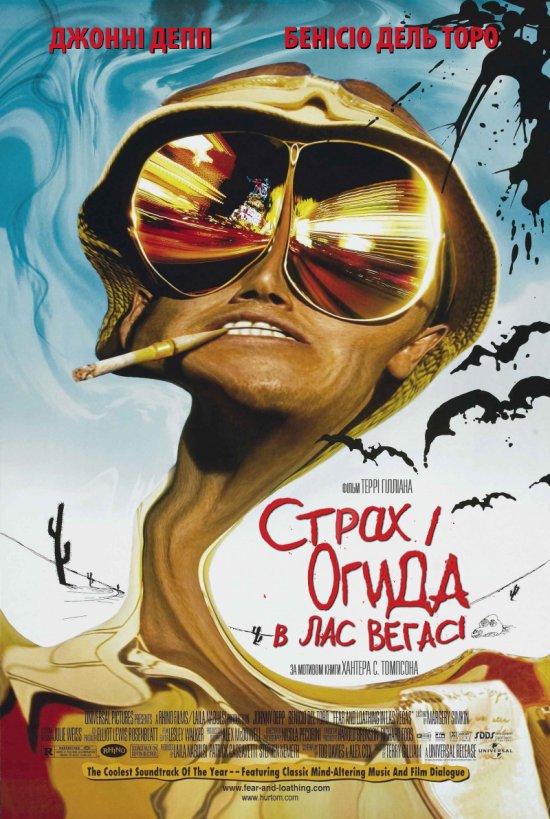 Страх і огида в Лас-Вегасі (Страх і ненависть у Лас-Вегасі) / Fear and Loathing in Las Vegas (1998) BDRip-AVC 3хUkr/Eng | sub Eng