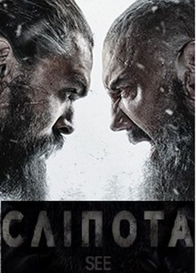 Сліпота (Сезон 2) / See (Season 2) (2021) WEB-DL 1080p H.265 Ukr/Eng | Sub Ukr/Eng