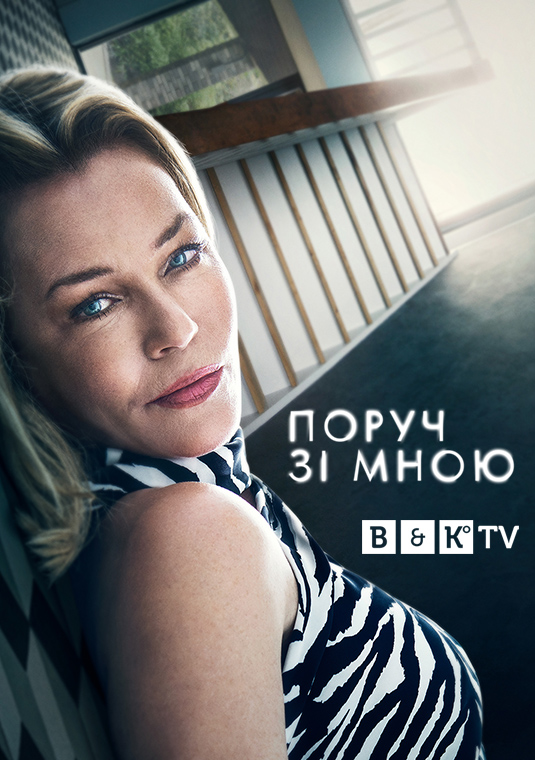 Поруч зі мною (Сезон 1) / Close to Me (Season 1) (2021) WEBRip-AVC Ukr/Eng