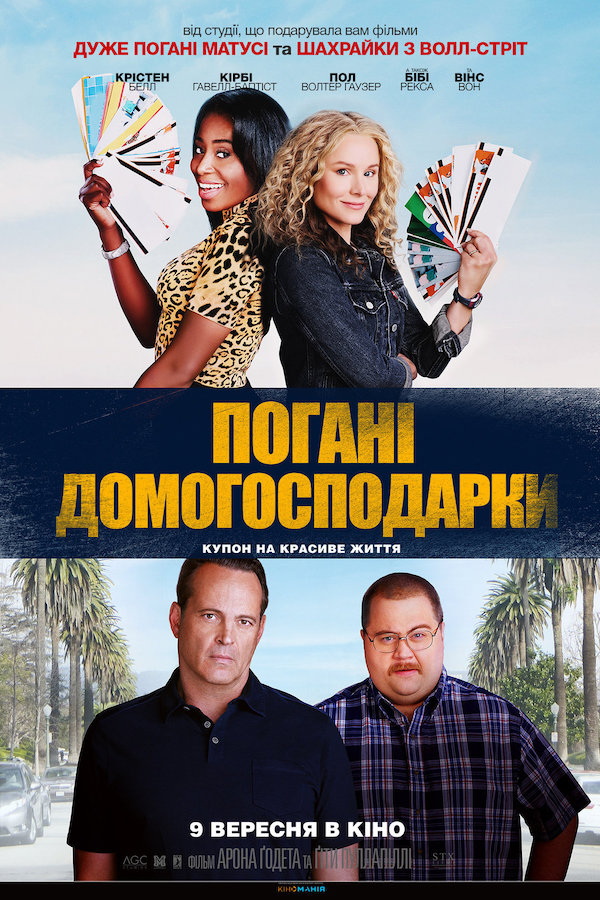 Погані домогосподарки / Queenpins (2021) BDRip 1080p 2xUkr/Eng | Sub Eng