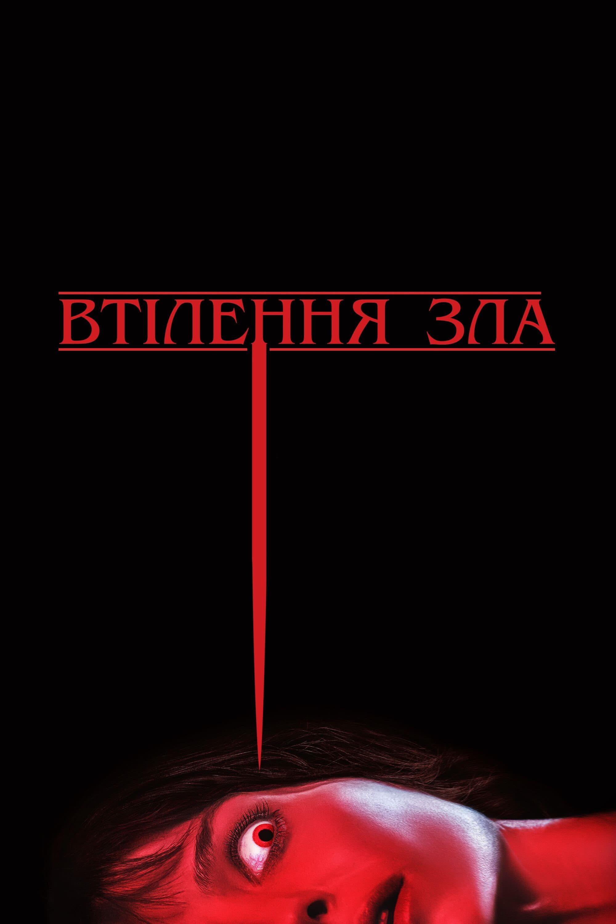 Втілення зла / Malignant (2021) WEB-DL 1080p Ukr/Eng | Sub Eng