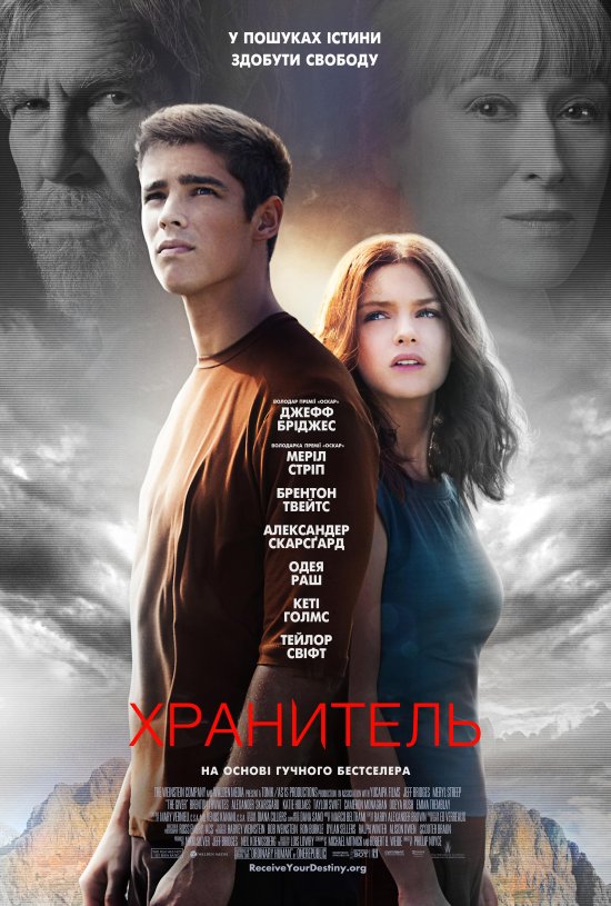 Хранитель (Посвячений) / The Giver (2014) BDRip 2xUkr/Eng