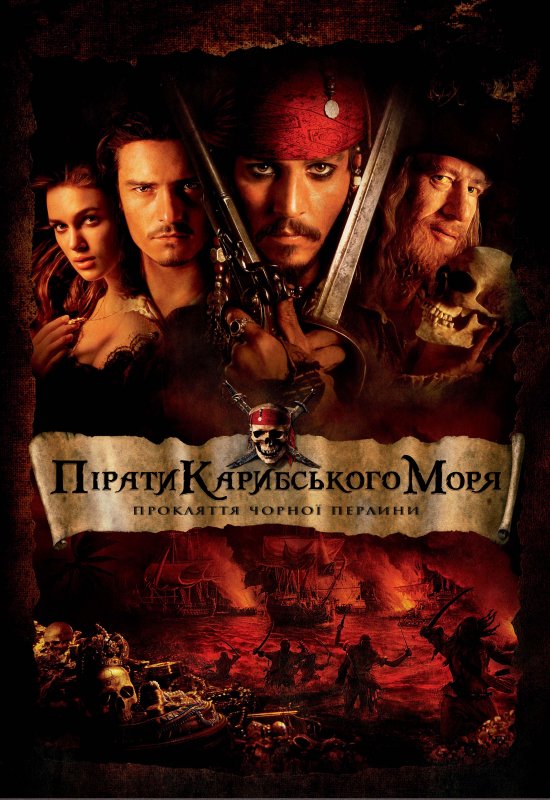 Пірати Карибського Моря: Прокляття чорної перлини (2003) / Pirates of the Caribbean: The Curse of the Black Pearl (2003) WEB-DL 4K 2160p HDR H.265 3хUkr/Eng | Sub Ukr/Eng