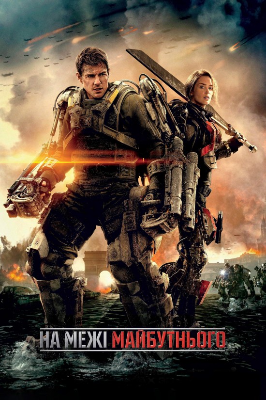 На межі майбутнього / Edge of Tomorrow (2014) WEB-DL 4K 2160p HDR H.265 Ukr/Eng | Sub Ukr/Eng