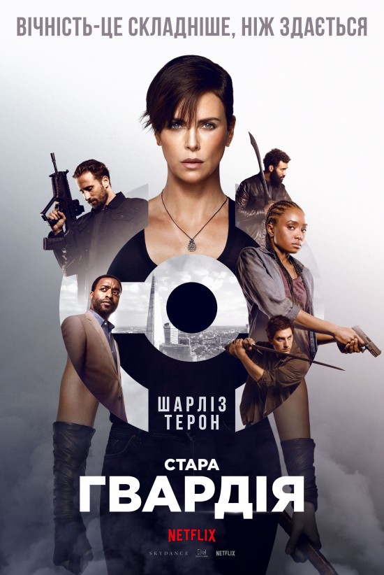 Стара гвардія / The Old Guard (2020) WEB-DL 1080p H.265 HDR Ukr/Eng | Sub Ukr/Eng