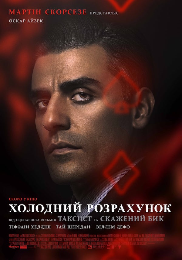 Холодний розрахунок / The Card Counter (2021) BDRip 1080p Ukr/Eng | Sub Eng