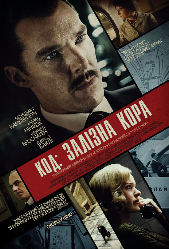 Код: Залізна кора (Кур'єр) / The Courier (2020) BDRip 1080p 2xUkr/Eng | Sub Eng
