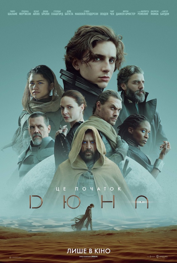 Дюна / Dune (2021) WEBRip 1080p Ukr/Eng | Sub Eng