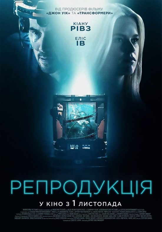 Репродукція / Replicas (2018) BDRip 2xUkr/Eng