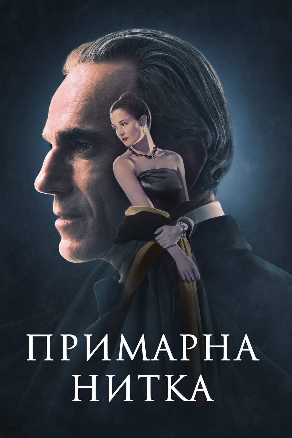 Примарна нитка / Phantom Thread (2017) BDRip 1080p Ukr/Eng | Sub Ukr/Eng