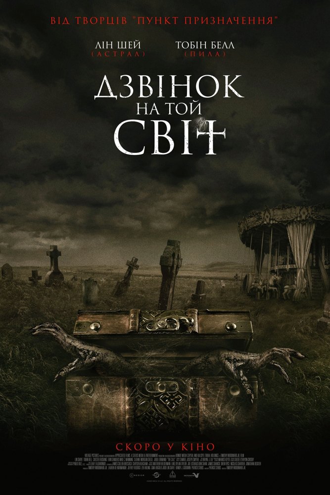 Дзвінок на той світ / The Call (2020) BDRip 1080p Ukr/Eng | Sub Eng