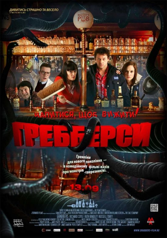 Гребберси / Grabbers (2012) BDRip 1080p Ukr/Eng | Sub Eng