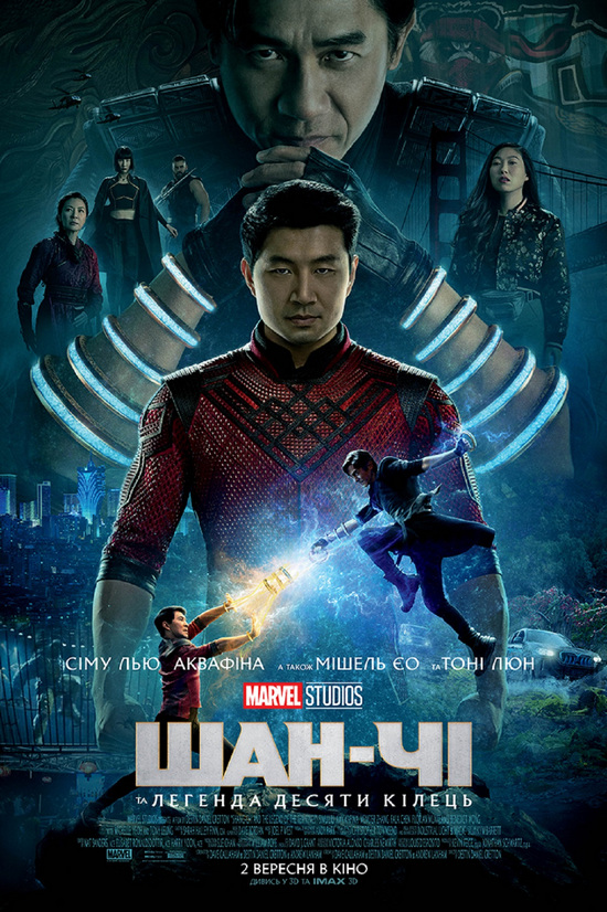 Шан-Чі та легенда десяти кілець / Shang-Chi and the Legend of the Ten Rings (2021) BDRip 1080p Ukr/Eng | Sub Eng