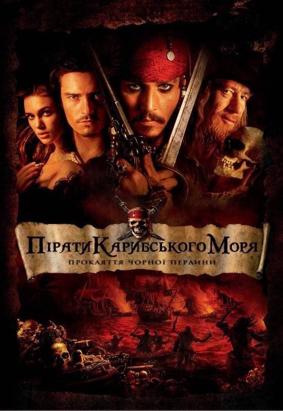 Пірати Карибського Моря: Прокляття чорної перлини / Pirates of the Caribbean: The Curse of the Black Pearl (2003) WEB-DL 1080p 3хUkr/Eng | Sub Ukr/Eng [Open Matte]