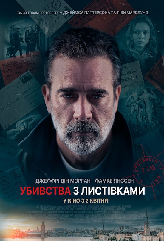 Убивства з листівками / The Postcard Killings (2020) BDRip 1080p Ukr/Eng | Sub Eng