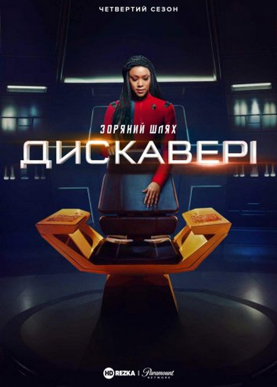 Зоряний шлях: Дискавері (Сезон 4, серії 1-7) / Star Trek: Discovery (Season 4, episodes 1-7) (2021) WEB-DL 720p Ukr/Eng | sub Eng