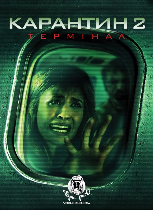 Карантин 2: термінал / Quarantine 2: Terminal (2011) WEBRip 1080 Ukr/Eng | Ukr/Eng