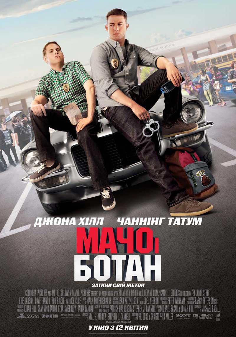 Мачо і ботан / 21 Jump Street (2012) WEB-DL 1080p Ukr/Eng | Sub Eng [Open Matte]