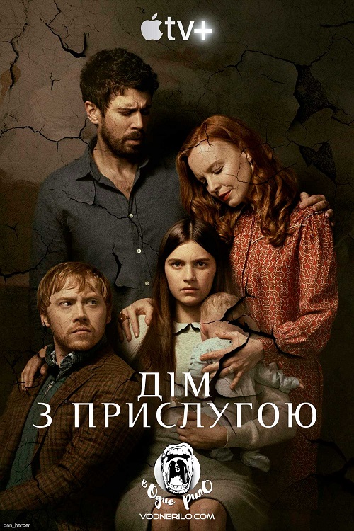 [ЗБІР КОШТІВ] Дім з прислугою (Сезон 3, серія 1-4) / Servant (Season 3, episode 1-4) (2022) WEB-DL 1080p Ukr/Eng | Sub Ukr/Eng