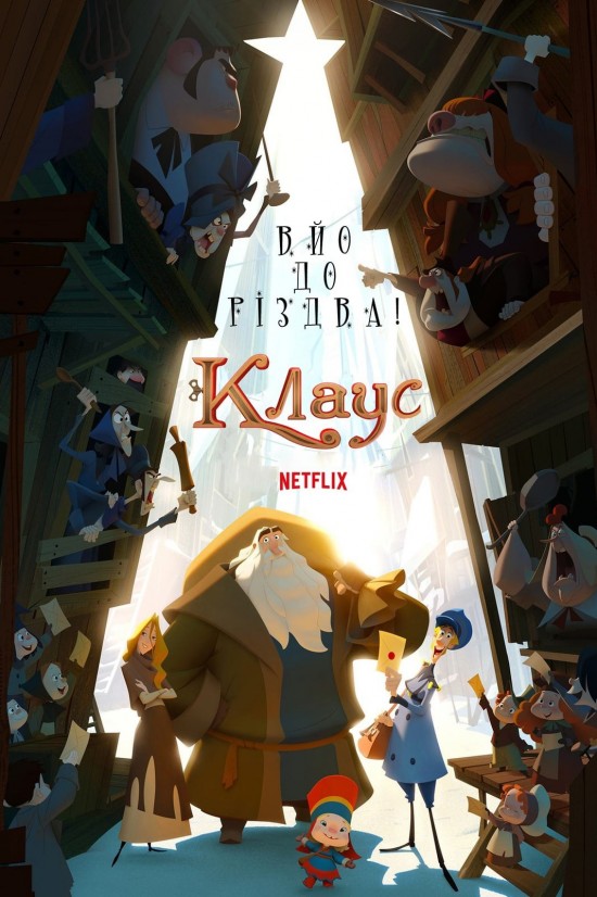 Клаус / Klaus (2019) WEB-DL 1080p 2xUkr/Eng | Sub 2xUkr/Eng