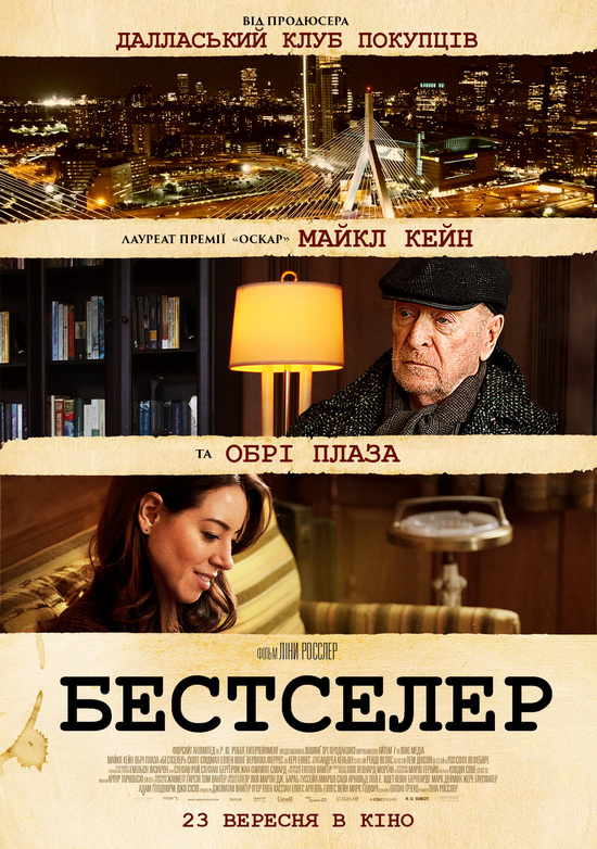 Бестселер / Best Sellers (2021) WEB-DL 1080p Ukr/Eng | Sub Eng