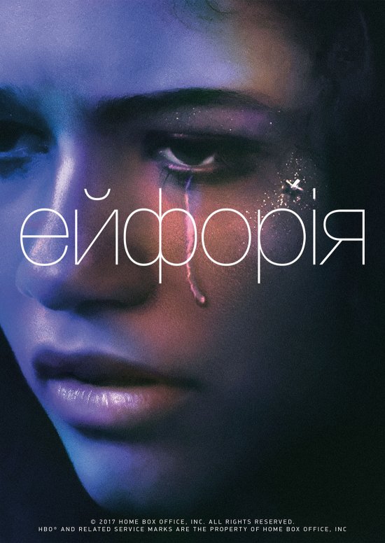 Ейфорія (Сезон 2) / Euphoria (Season 2) (2022) WEB-DLRip