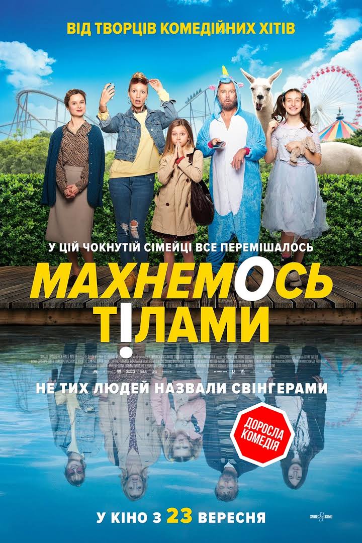 Махнемось тілами / Le sens de la famille (2020) BDRip-AVC Ukr/Fre