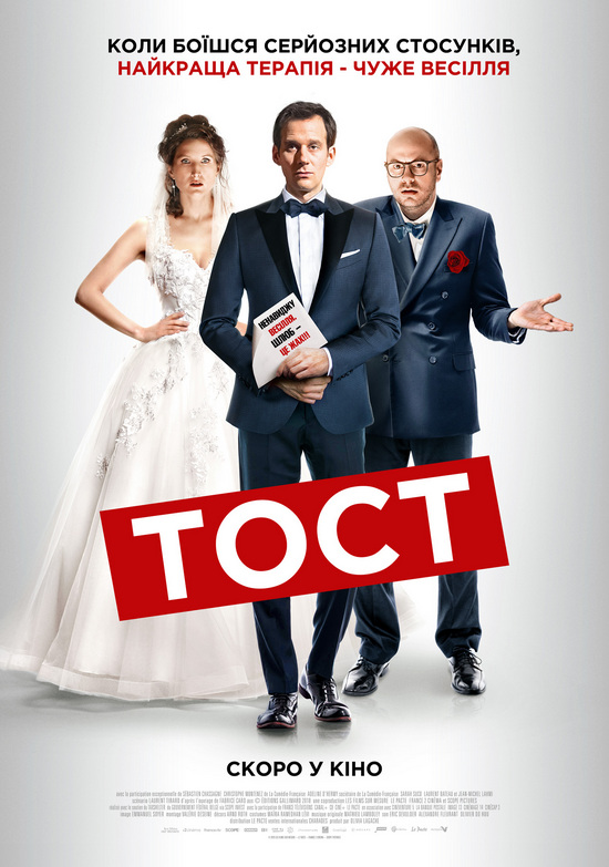 Тост / The Speech / Le discours (2020) WEB-DL 1080p Ukr/Fre